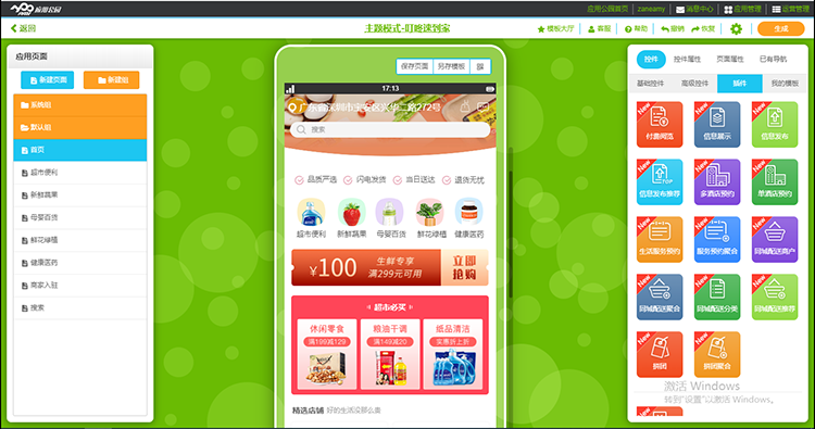 应用公园APP开发超简单，简直太香了！