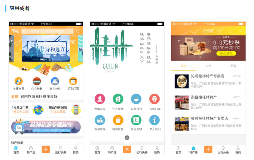 比旅游APP开发公司省90%成本：利用软件制作平台，完成旅游APP功能开发