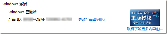 通过几种方式来查看windows vista的激活状态