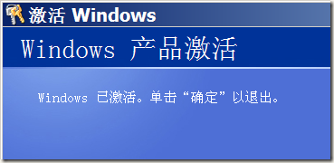 通过几种方式来查看windows vista的激活状态