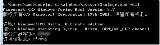 通过几种方式来查看windows vista的激活状态