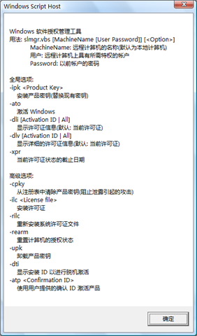 通过几种方式来查看windows vista的激活状态