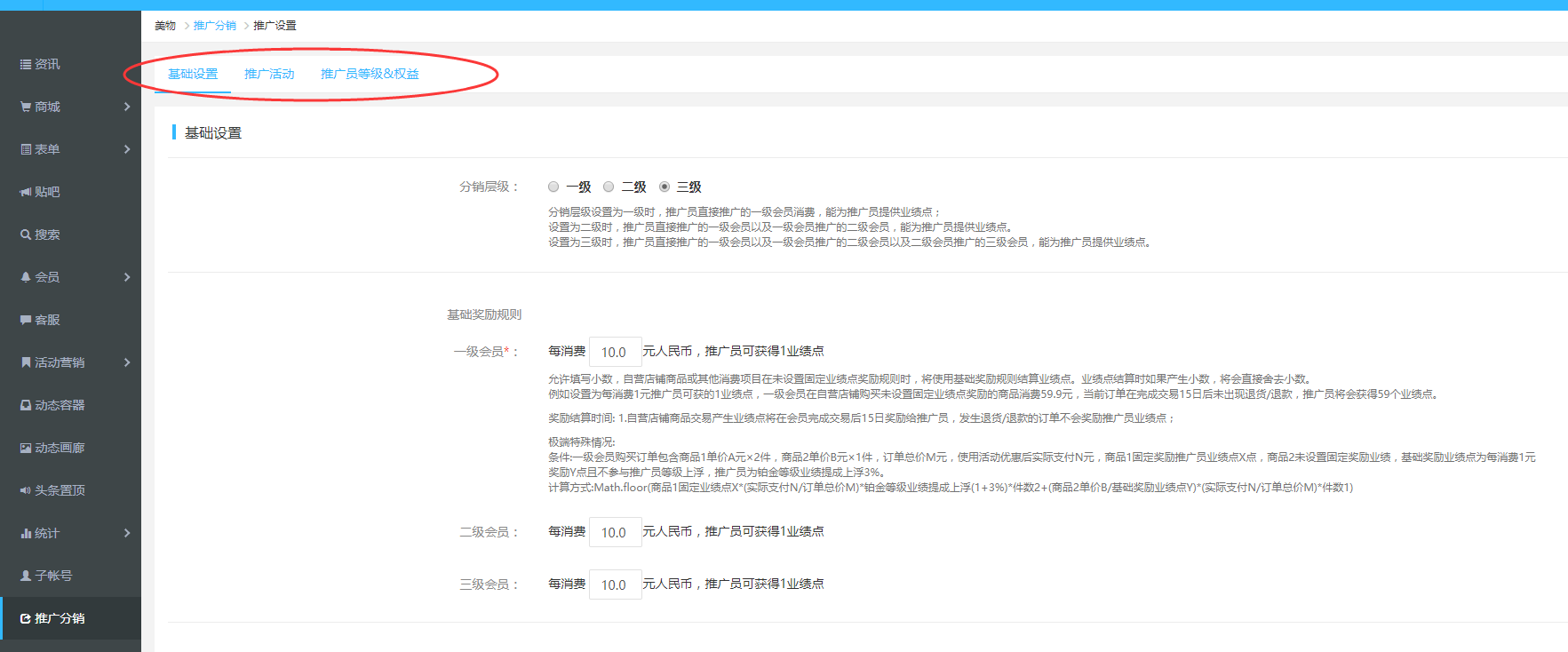 如何开发一个电商分销系统？