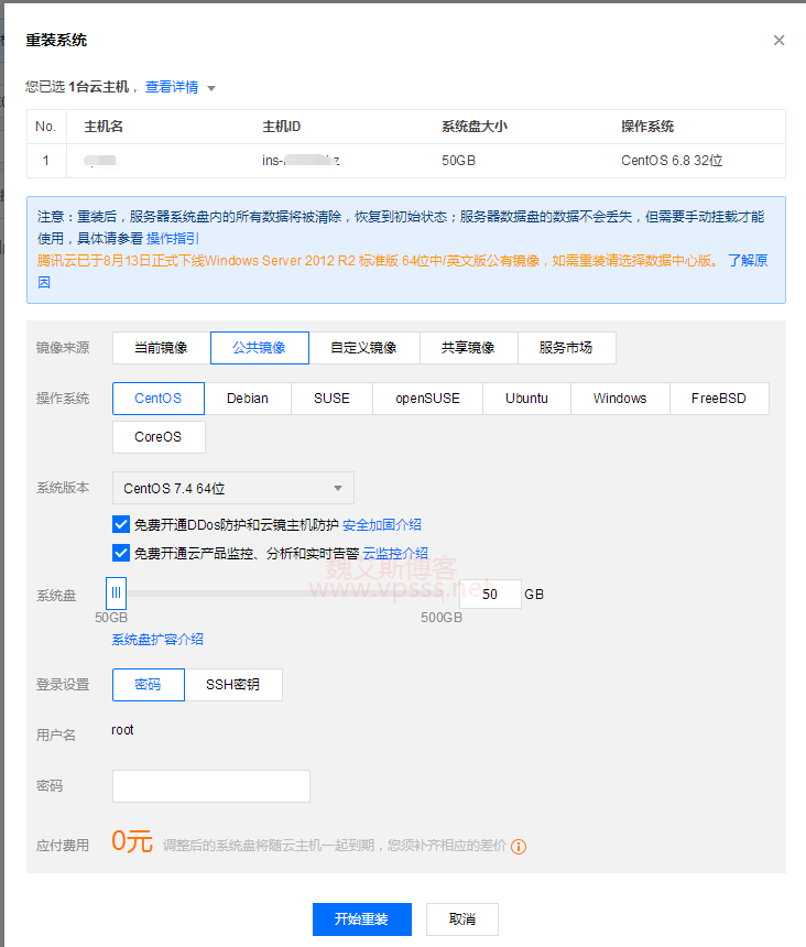 腾讯云重装系统详细操作图文过程
