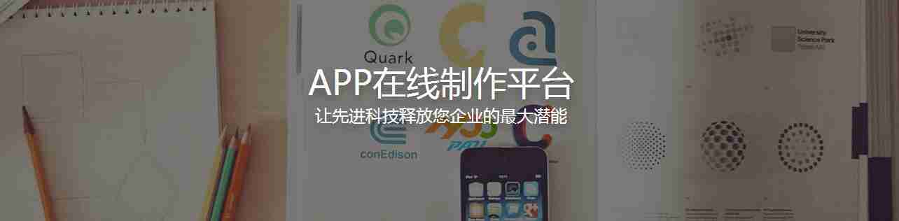什么是APP？如何开发制作APP？制作App需要多少钱？