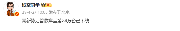 惊人!曝小米SU7第24万台车已下线 用时仅13个月