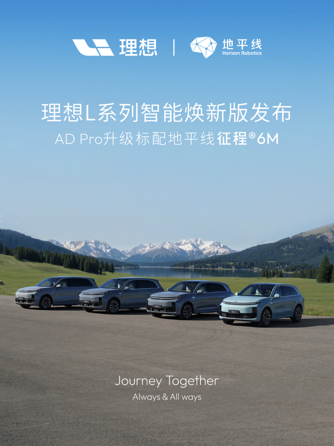地平线征程6M全系赋能,理想L系列智能焕新版正式发布!