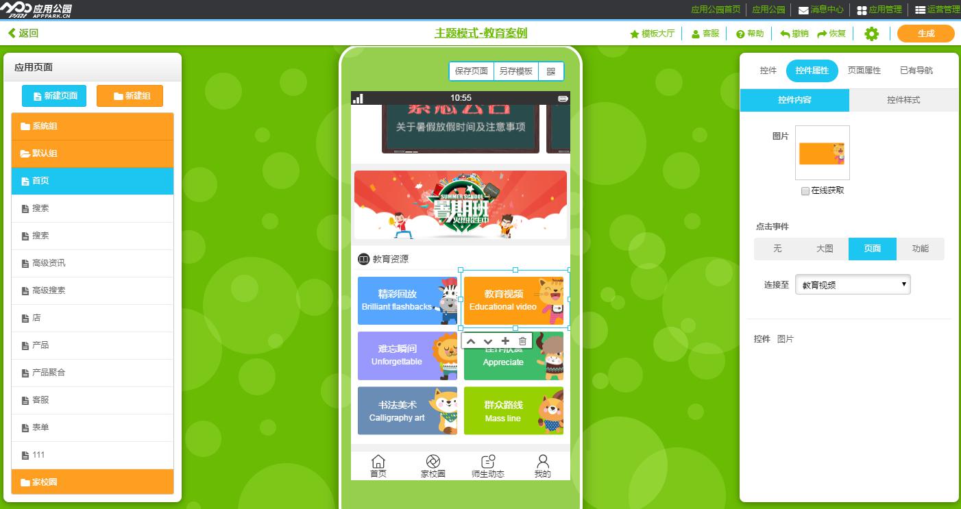 校园APP开发费用及推广方案全解析