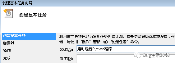Windows下定时运行Python程序