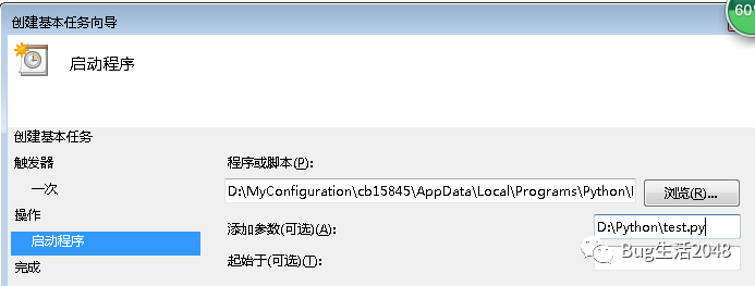 Windows下定时运行Python程序