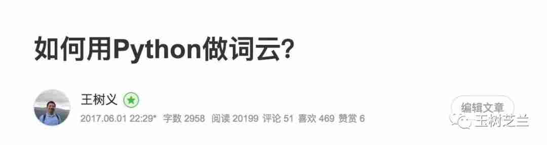 如何用Python做词云？（基础篇视频教程）