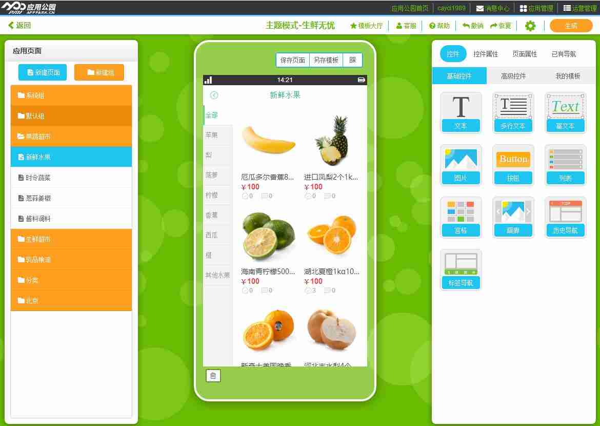 电商app如何推广比较好?
