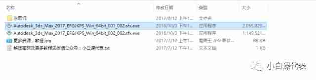 软件分享 | 3DS MAX 2017安装教程