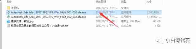 软件分享 | 3DS MAX 2017安装教程