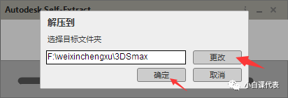 软件分享 | 3DS MAX 2017安装教程