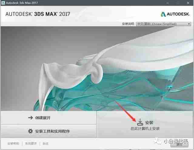 软件分享 | 3DS MAX 2017安装教程