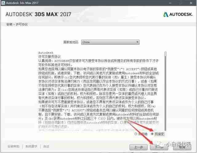 软件分享 | 3DS MAX 2017安装教程