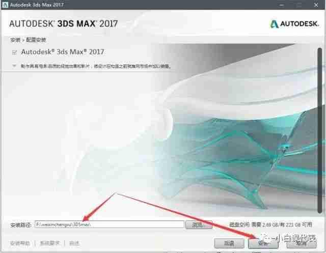 软件分享 | 3DS MAX 2017安装教程