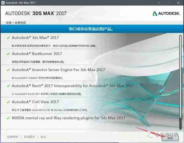 软件分享 | 3DS MAX 2017安装教程