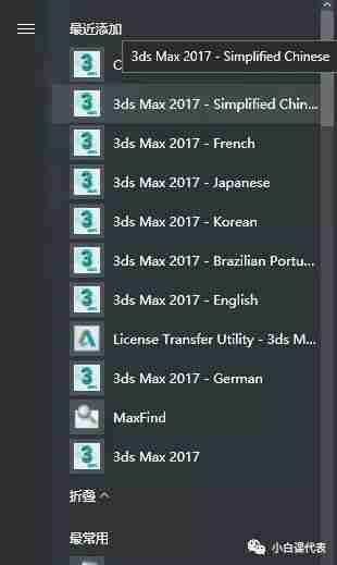 软件分享 | 3DS MAX 2017安装教程