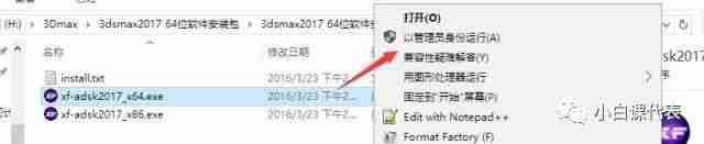 软件分享 | 3DS MAX 2017安装教程