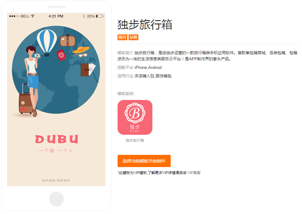 箱包行业APP开发，成熟APP商城模板免开发直接用