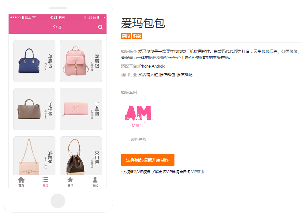 箱包行业APP开发，成熟APP商城模板免开发直接用