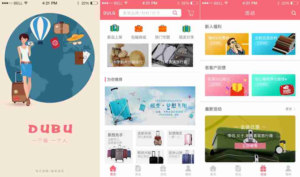 箱包行业APP开发，成熟APP商城模板免开发直接用