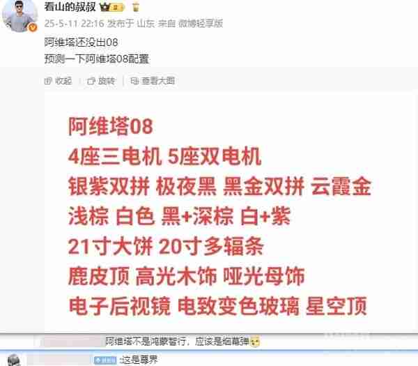 尊界S800疑似部分配置曝光:分4座三电机和5座双电机