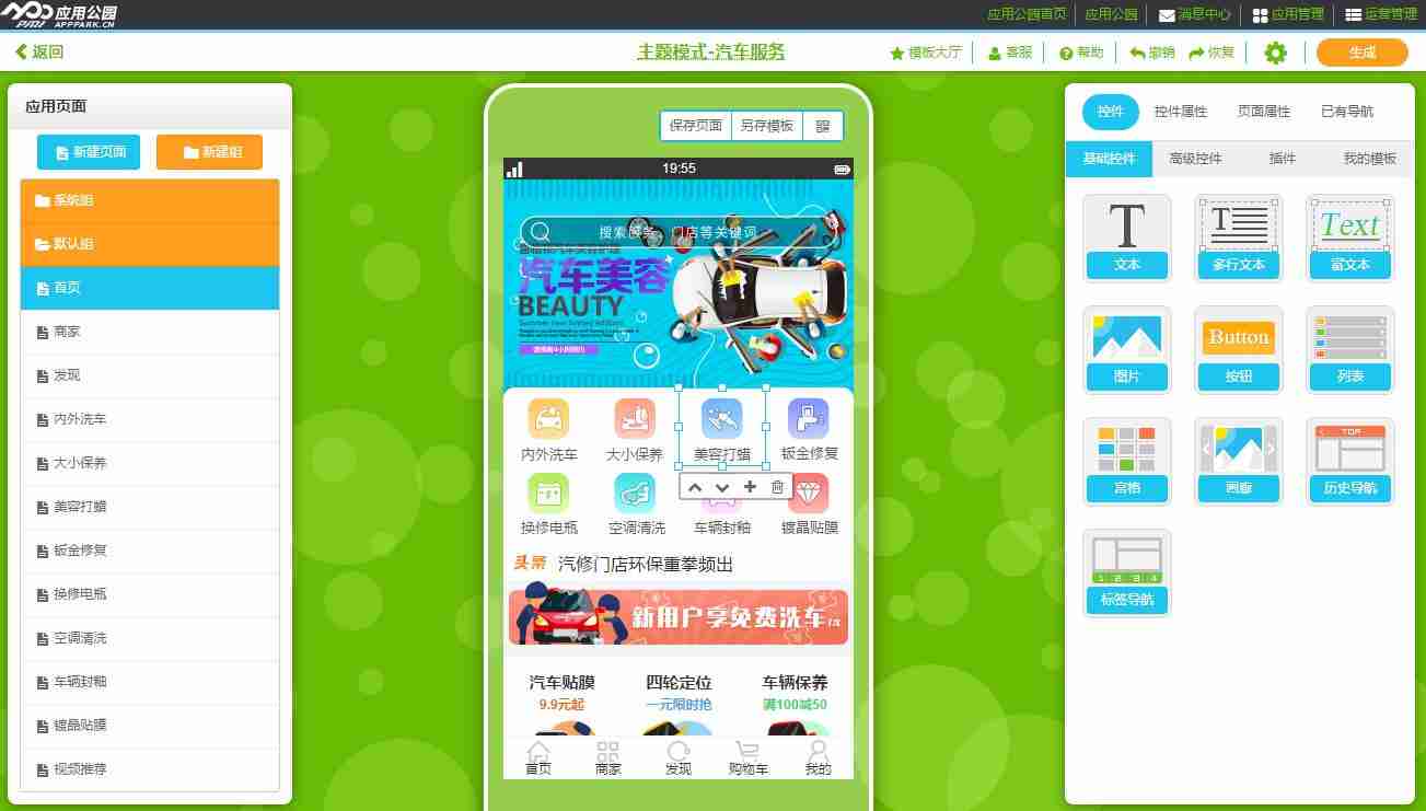 汽车服务APP开发:一键式免编程_附汽车APP开发方案