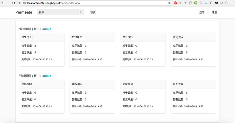 WEB安全Permeate漏洞靶场攻略与挖掘