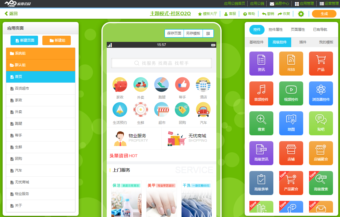 社区O2O电商平台开发需要多少钱?用这个平台能为你节省90%的费用