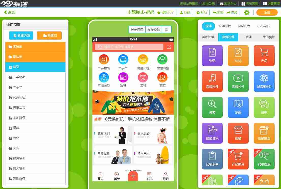 本地生活服务APP制作方式?零编程,教你做一款同城生活APP
