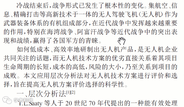 SCI论文免费快速翻译，OCR文献阅读神器