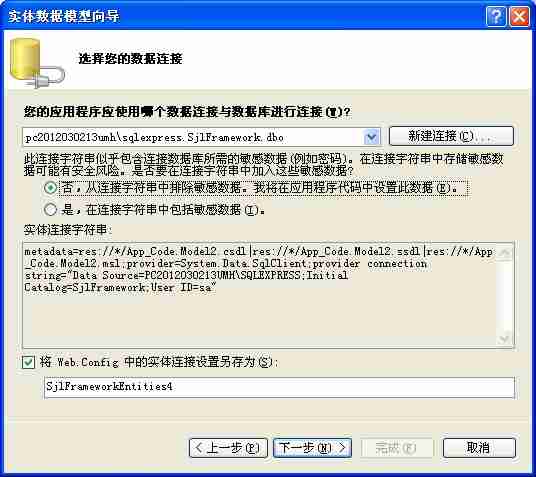 EntityFramework 连接数据库出错