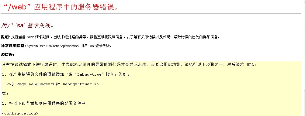 EntityFramework连接数据库错误的终极解决方案