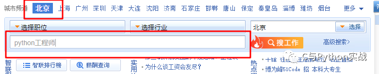 Python爬虫之五：抓取智联招聘基础版