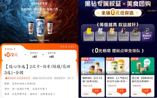 五一0元畅享霸王茶姬，美团黑钻会员福利