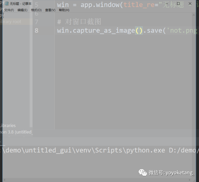 windows 桌面GUI自动化- 11.pywinauto 窗口和控件截图capture_as_image()