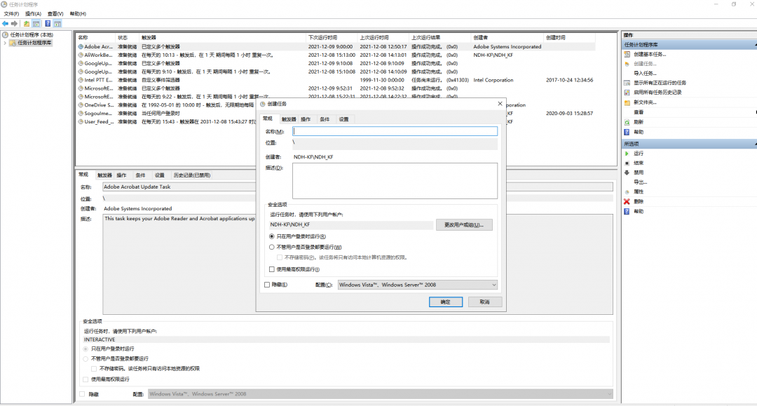 frp开机自启动，Windows计划任务教程