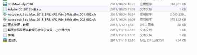 软件分享 | 3DS MAX 2018安装教程