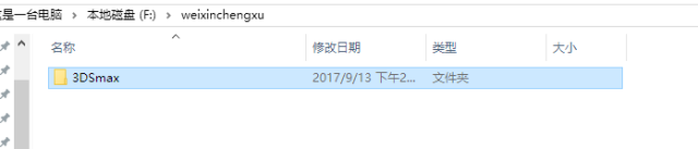 软件分享 | 3DS MAX 2018安装教程