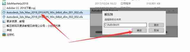 软件分享 | 3DS MAX 2018安装教程