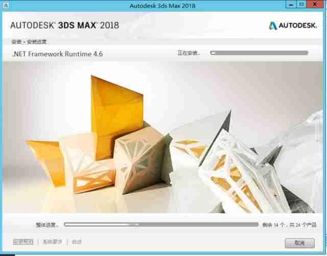 软件分享 | 3DS MAX 2018安装教程