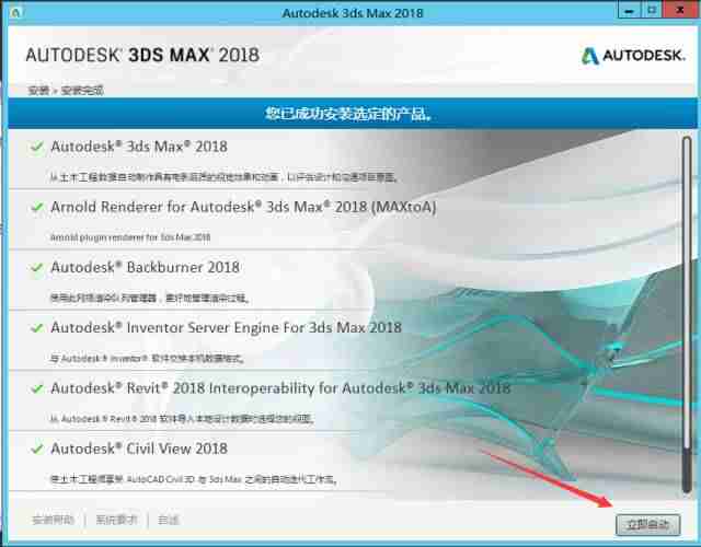 软件分享 | 3DS MAX 2018安装教程