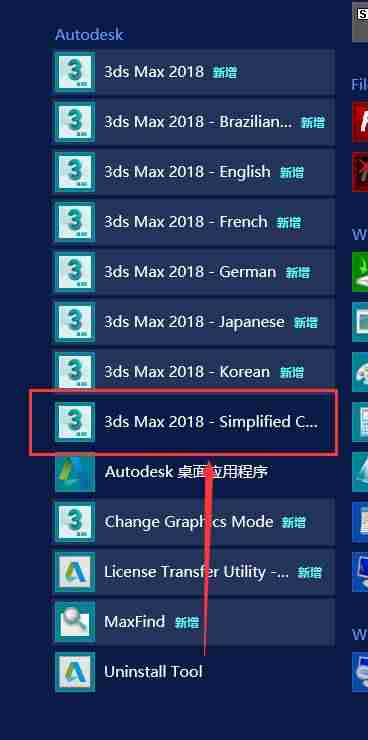 软件分享 | 3DS MAX 2018安装教程