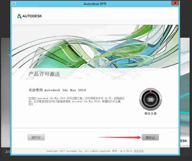 软件分享 | 3DS MAX 2018安装教程