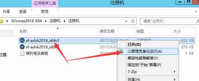 软件分享 | 3DS MAX 2018安装教程