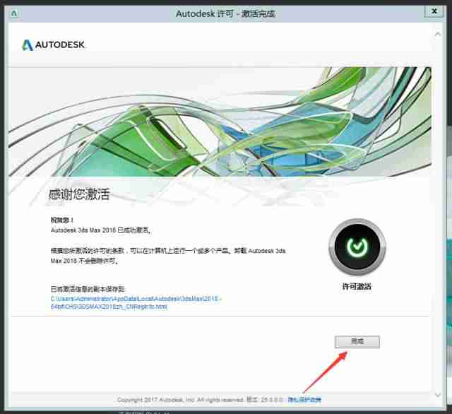 软件分享 | 3DS MAX 2018安装教程