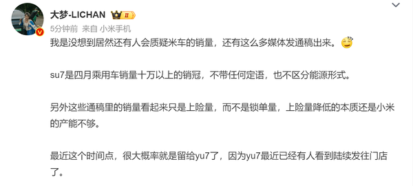 小米汽车上险量为何持续下降？原因是YU7开始投产